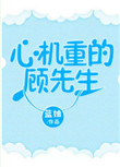 心机重的女人爱吊男人胃口
